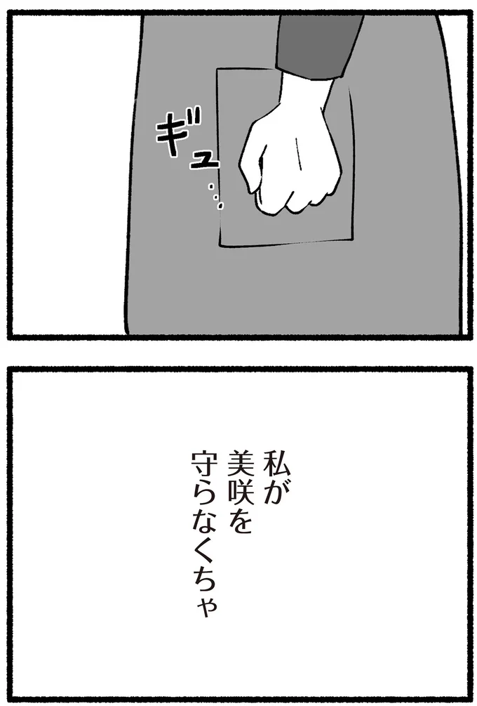 守らなくちゃ
