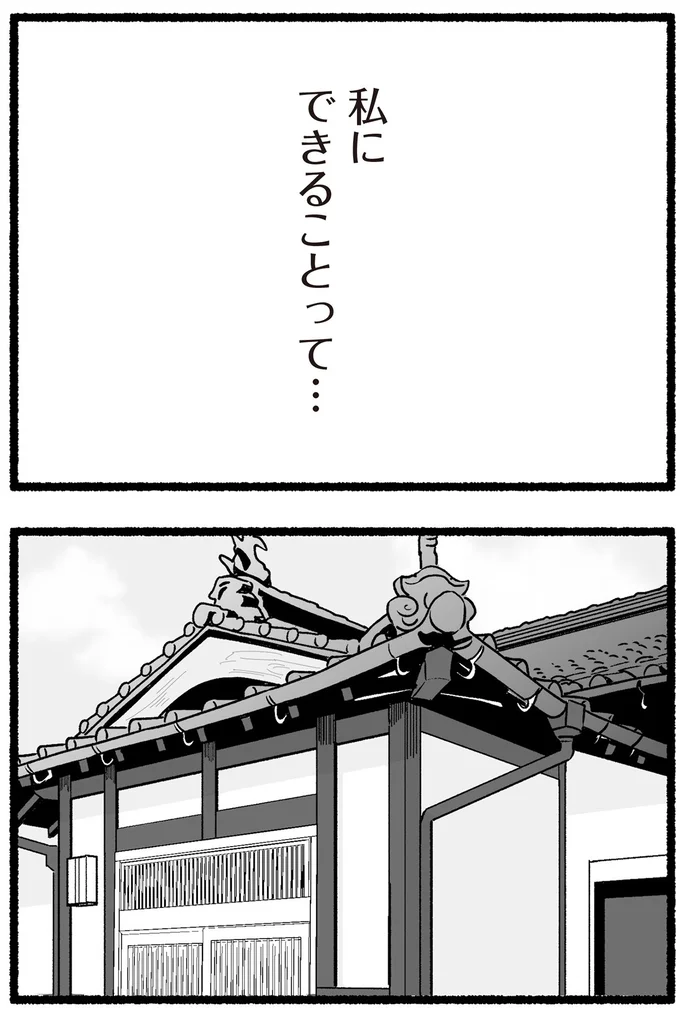 私にできることって…