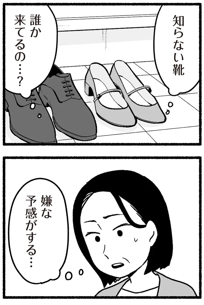 誰か来てるの…？