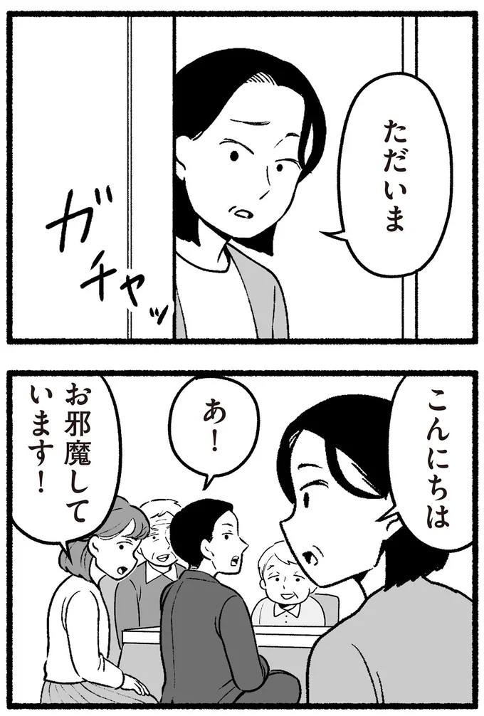 お邪魔しています！
