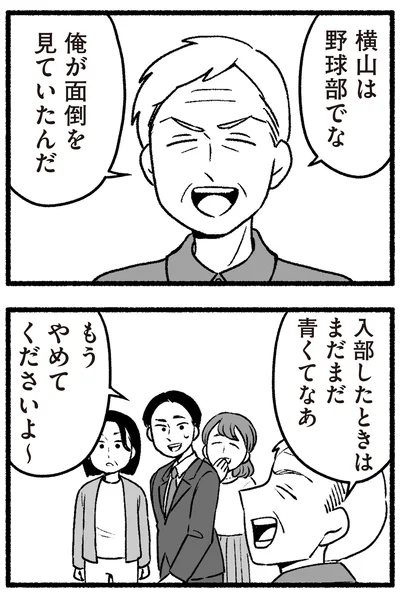 俺が面倒を見ていたんだ