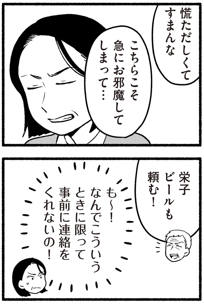 慌ただしくてすまんな
