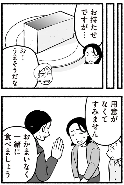 お持たせですが…