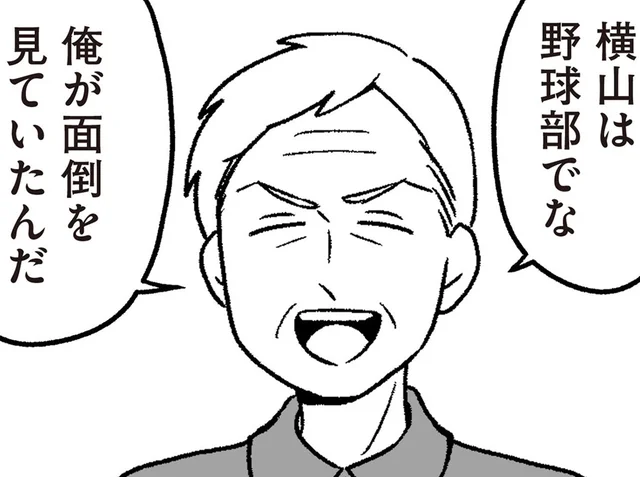 老害な父が今日はご機嫌。理由は、昔の教え子の来訪だった／わたしの親が老害なんて（15）