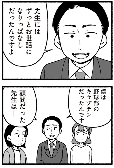 先生にはずっとお世話になりっぱなしだったんですよ