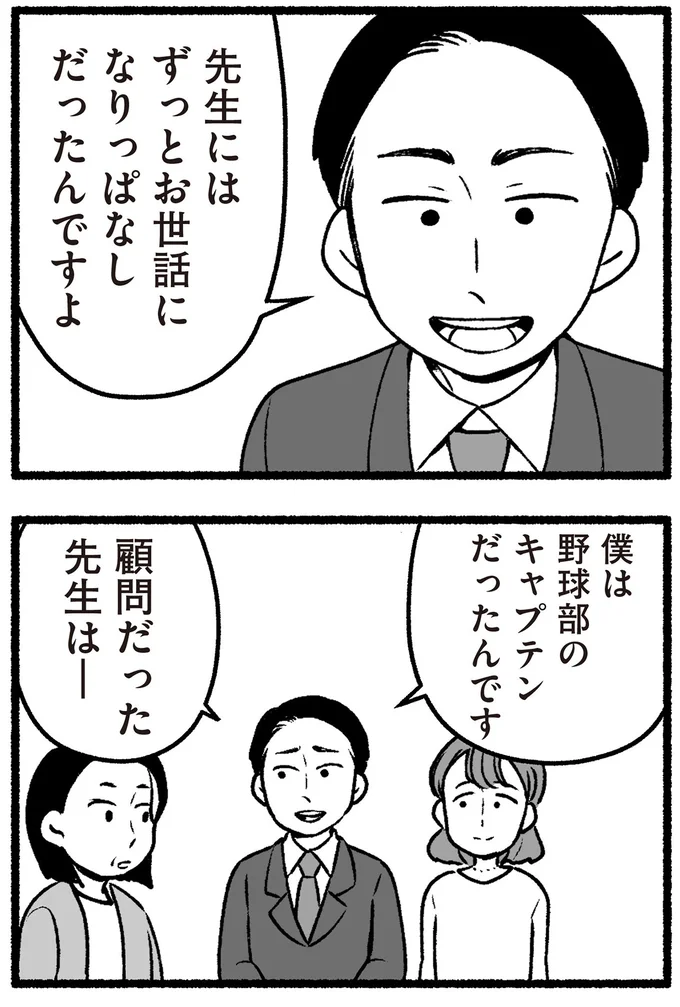 先生にはずっとお世話になりっぱなしだったんですよ