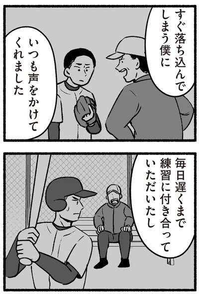 いつも声をかけてくれました