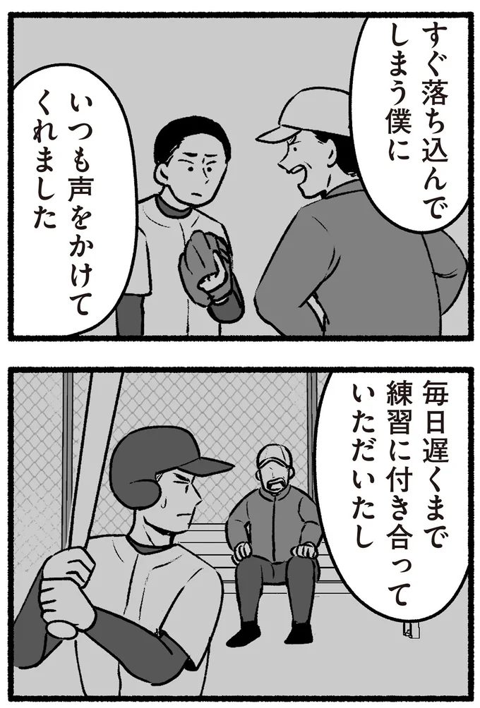 いつも声をかけてくれました