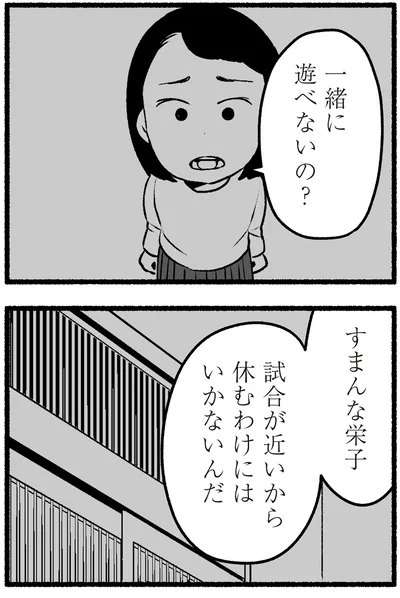「一緒に遊べないの？」