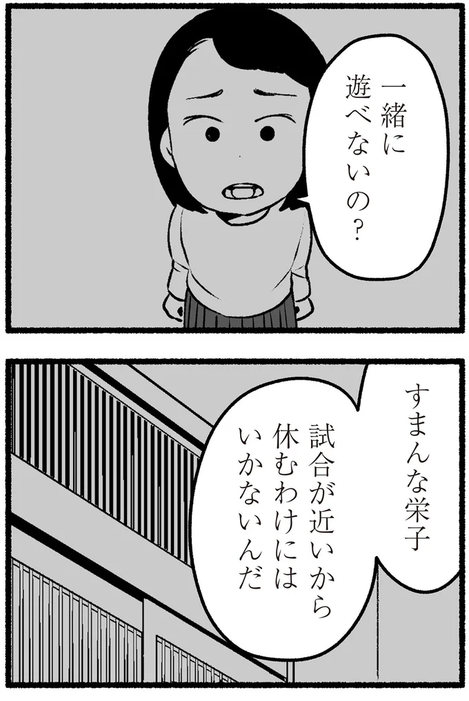 「一緒に遊べないの？」