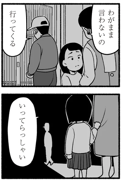 「わがまま言わないの」
