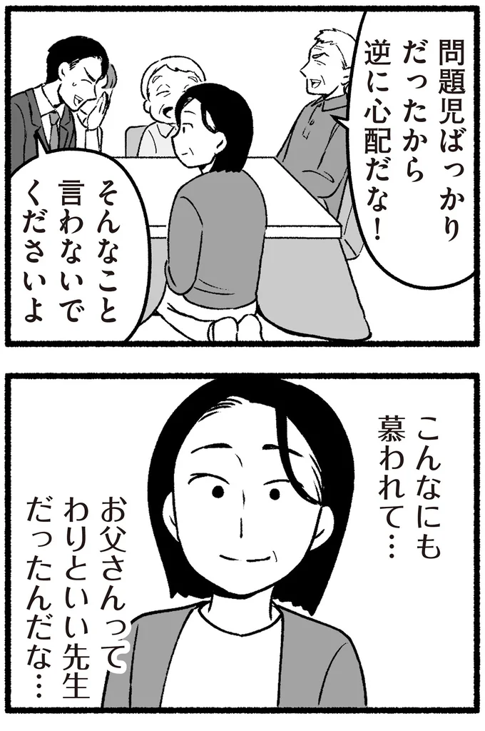 こんなにも慕われて…
