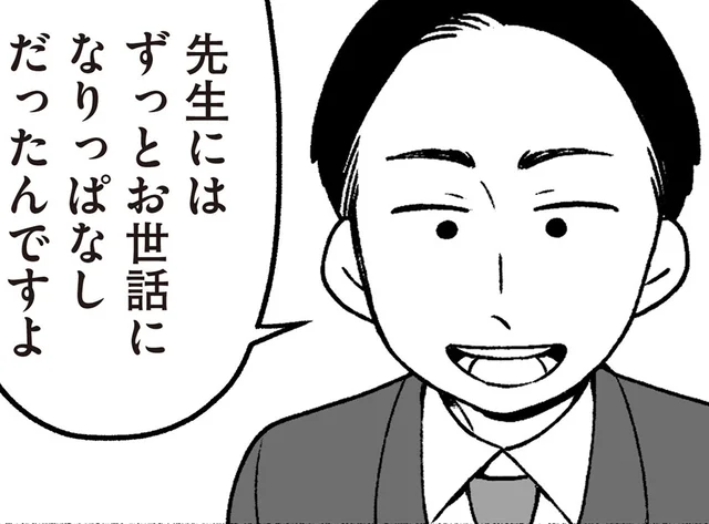 家にはほとんどいなかった父。教え子には「良い先生」として尊敬されていた／わたしの親が老害なんて（16）