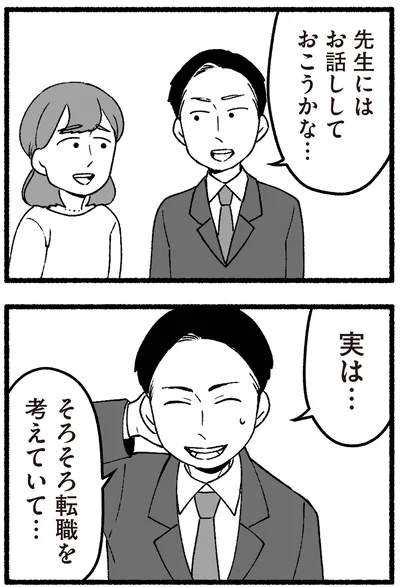 そろそろ転職を考えていて…