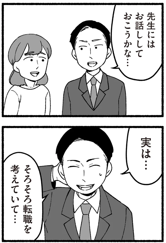 そろそろ転職を考えていて…