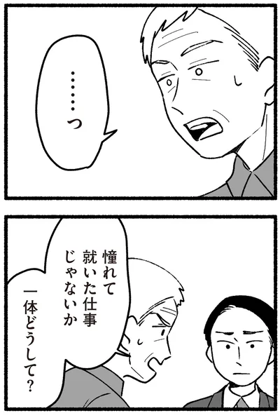 一体どうして？
