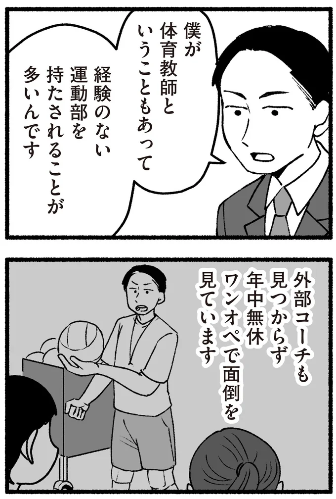 経験のない運動部を持たされることが多いんです