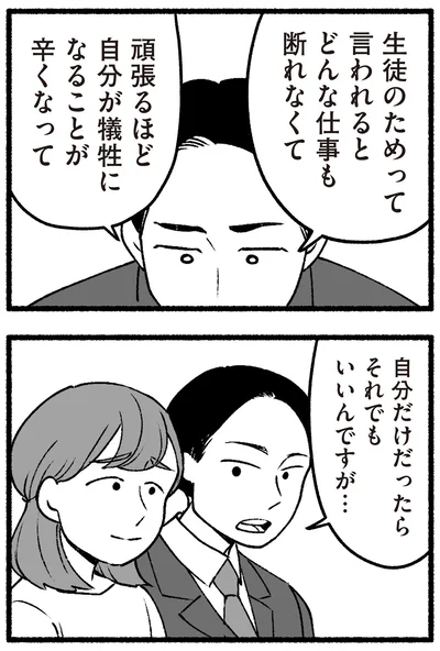 自分だけだったらそれでもいいんですが…