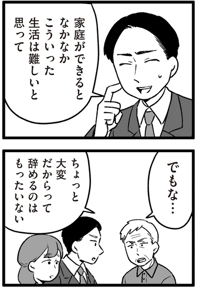 でもな…