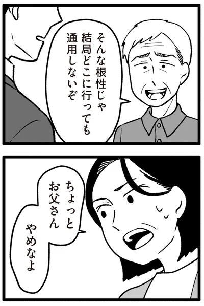 やめなよ