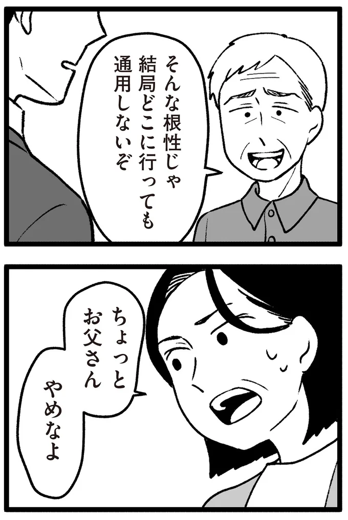 やめなよ