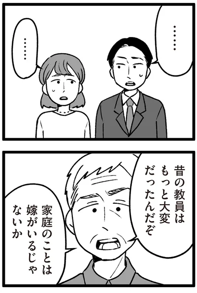 家庭のことは嫁がいるじゃないか