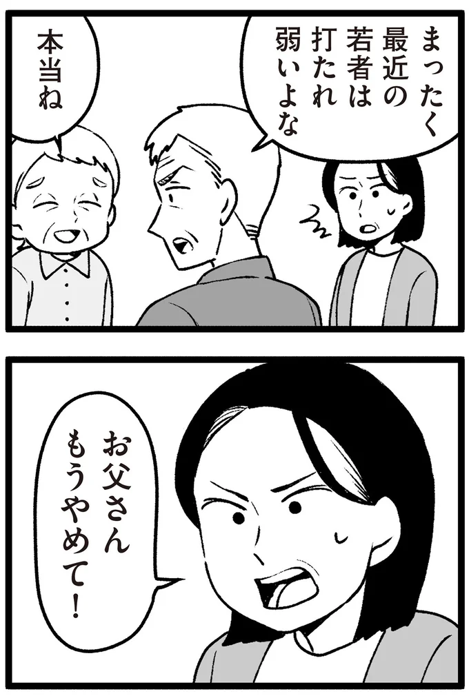 お父さんもうやめて！