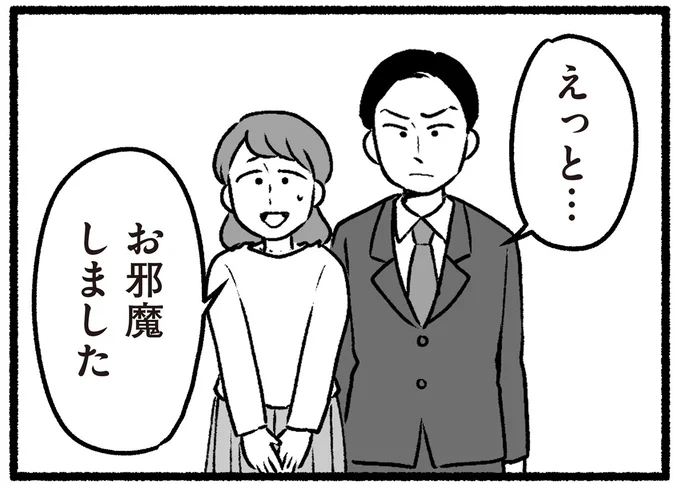 お邪魔しました