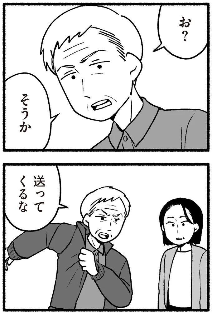 送ってくるな