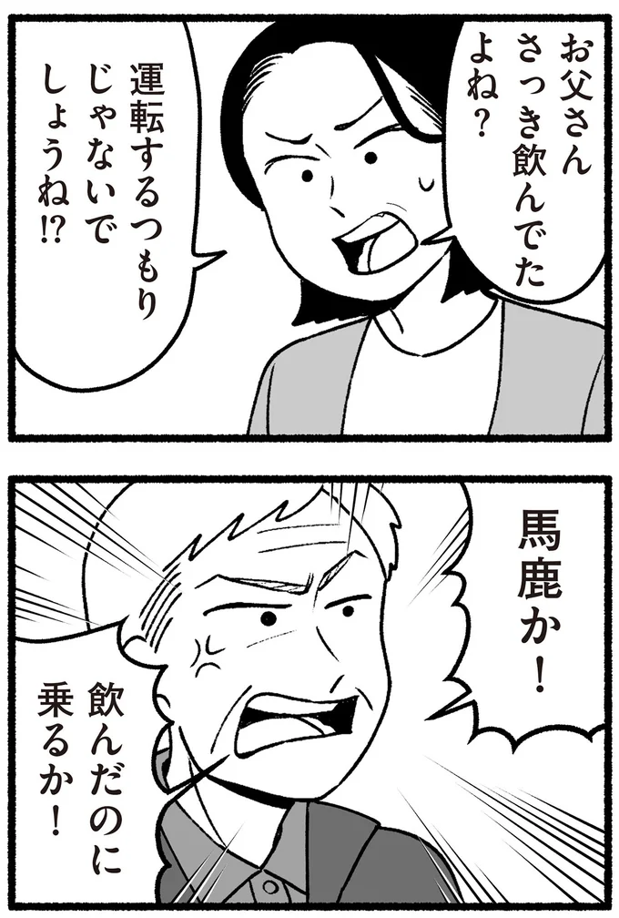 飲んだのに乗るか!
