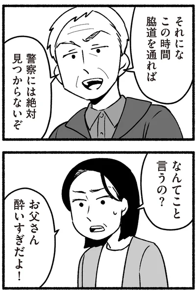 なんてこと言うの？