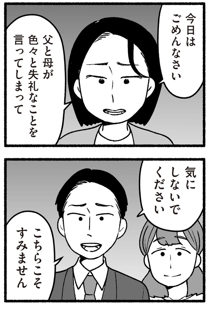 気にしないでください