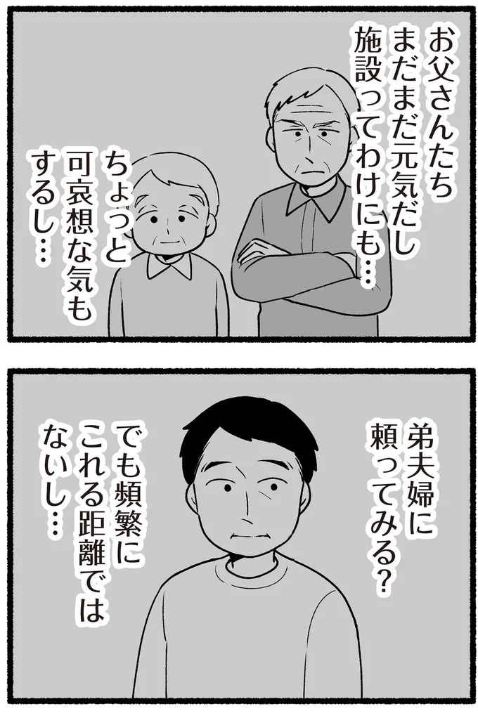 弟夫婦に頼ってみる?