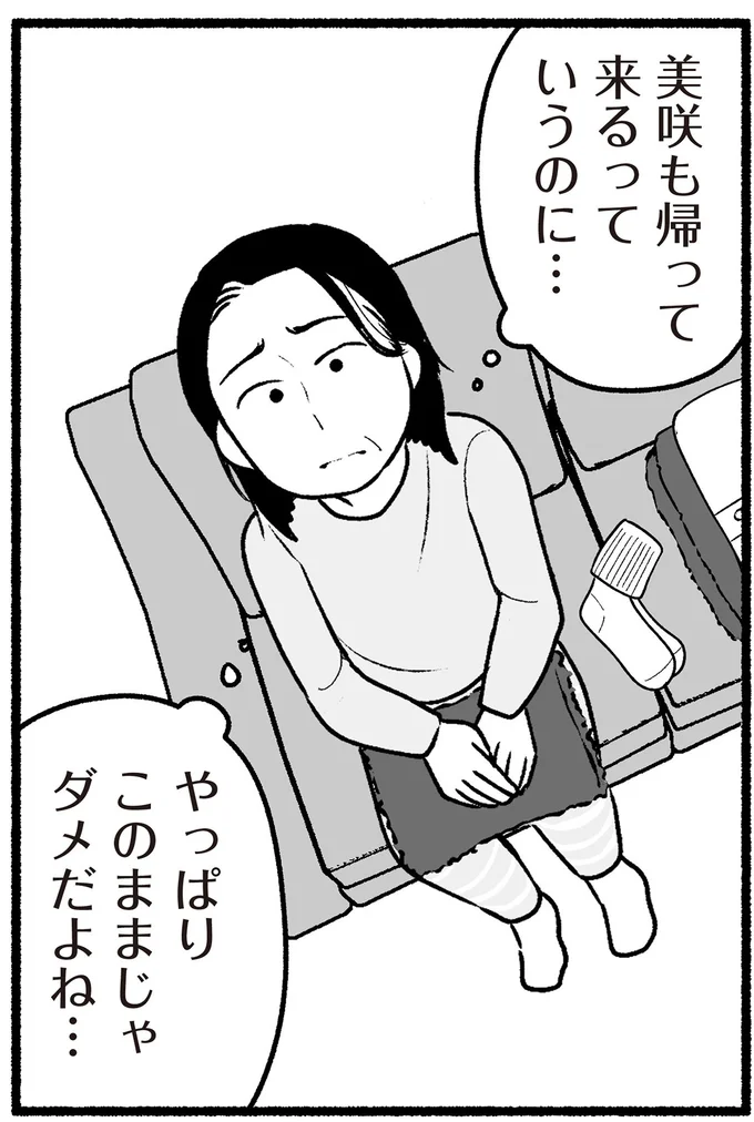 やっぱりこのままじゃダメだよね…