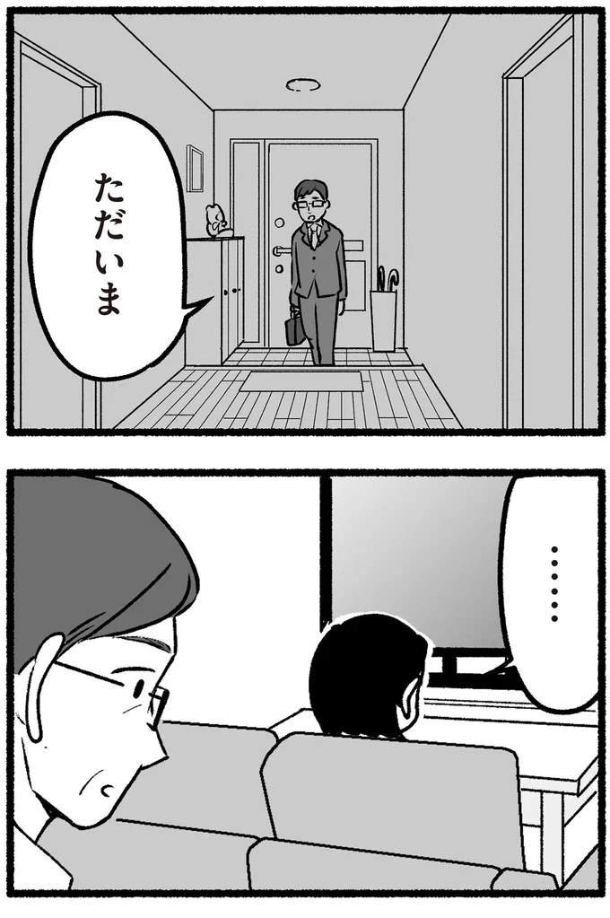 ただいま