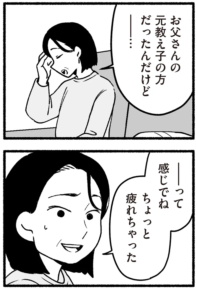 ちょっと疲れちゃった