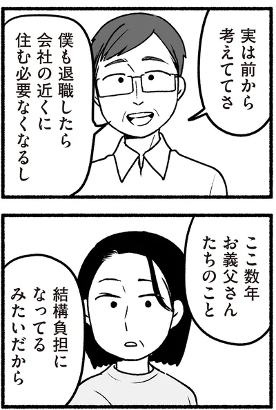 実は前から考えててさ