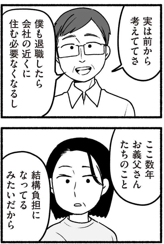 実は前から考えててさ