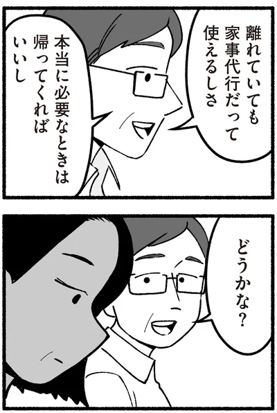 どうかな？