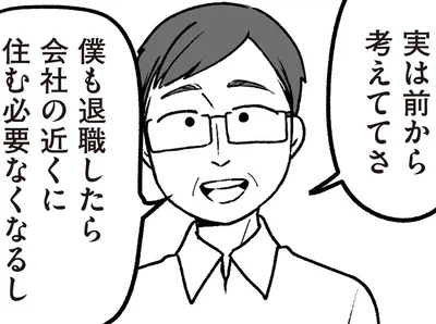 会社の近くに住む必要なくなるし