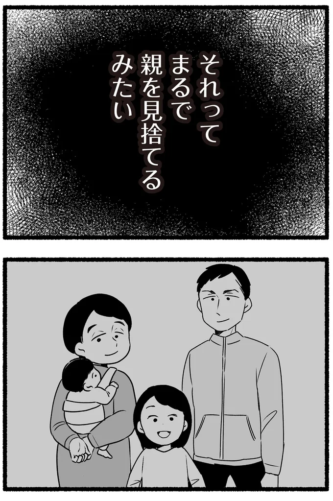 親を見捨てるみたい