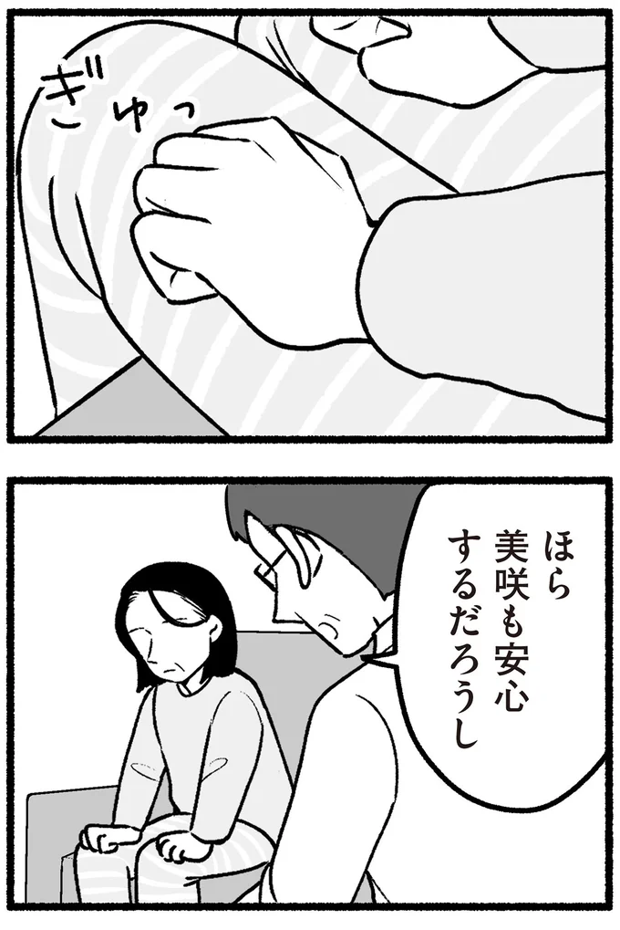 美咲も安心するだろうし