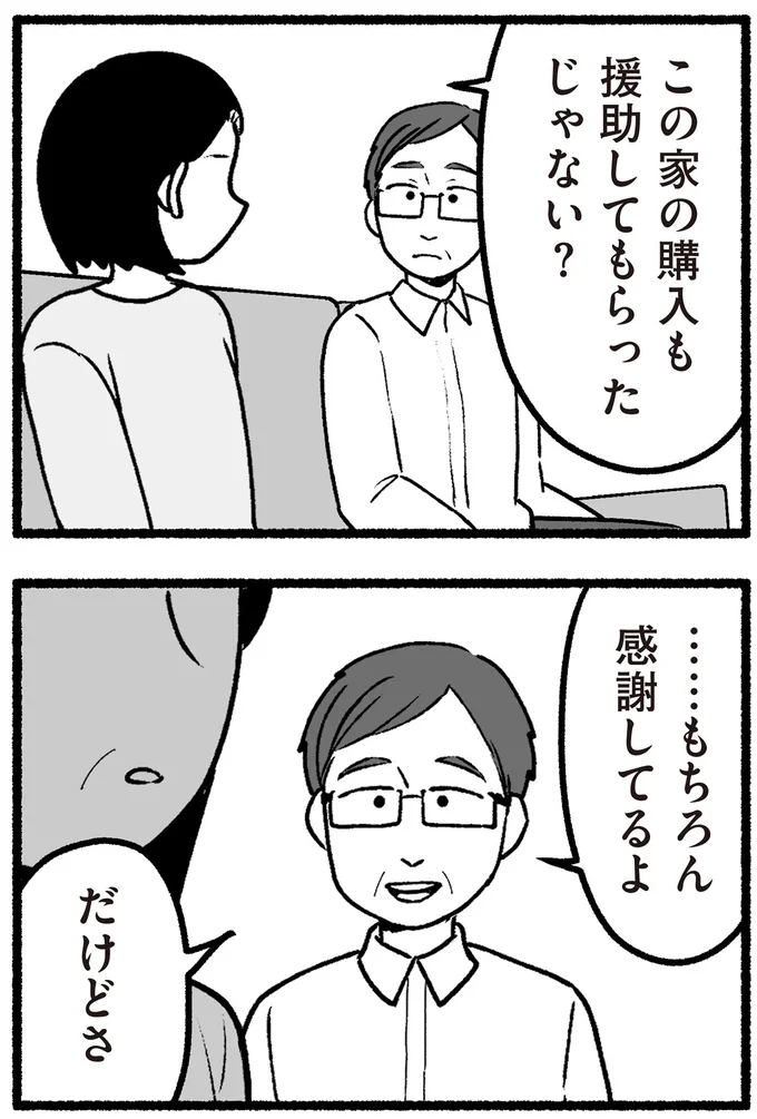 ……もちろん感謝してるよ