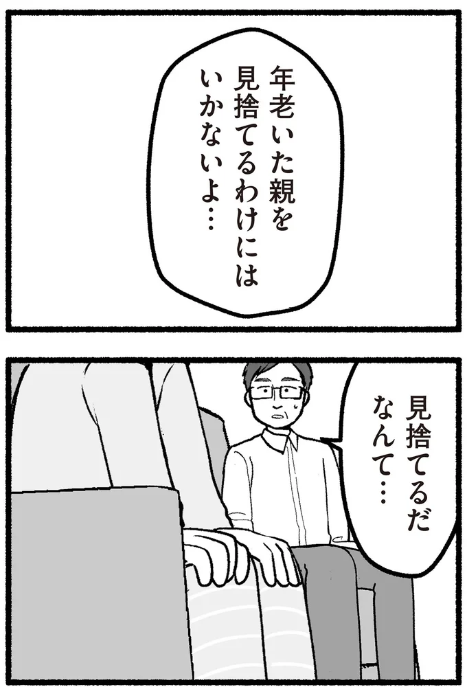 見捨てるだなんて…