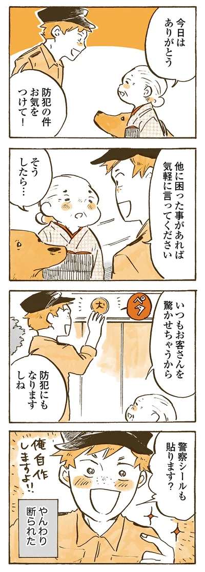 『姫ばあちゃんとナイト 』より