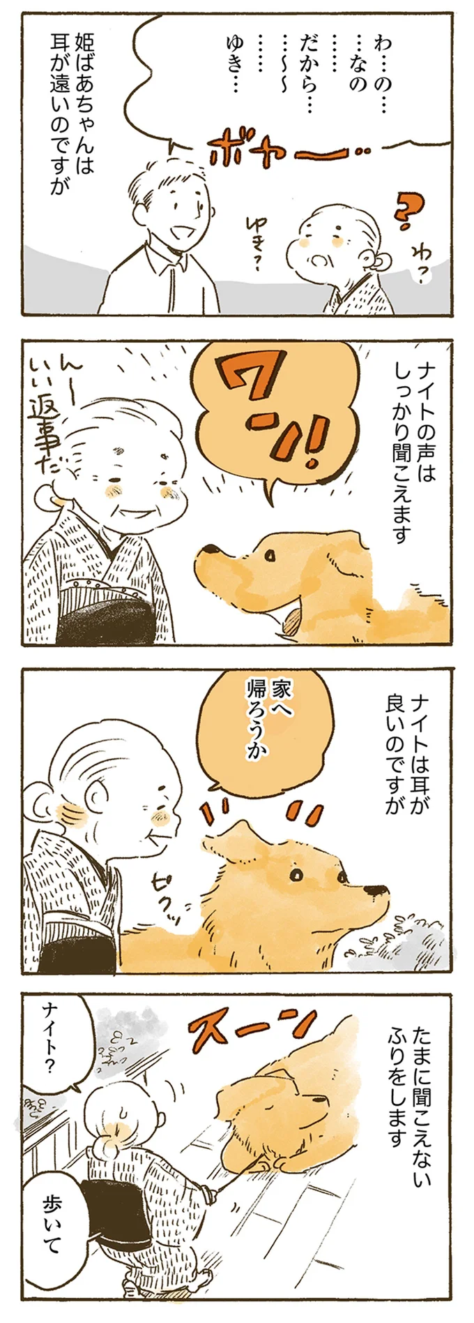 ナイトの声はしっかり聞こえます