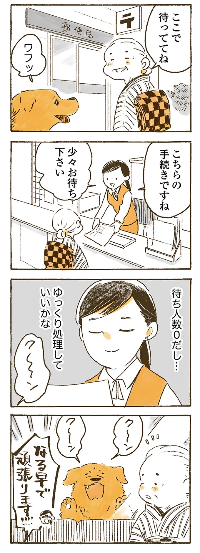 待ち犬数1