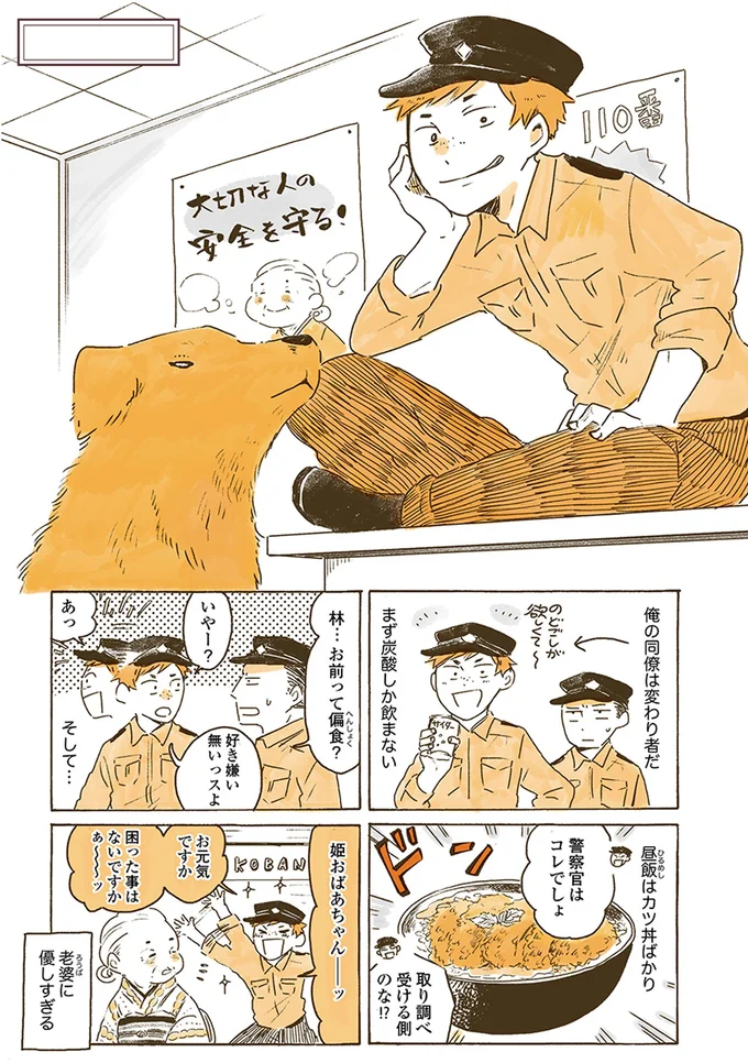 俺の同僚は変わり者だ