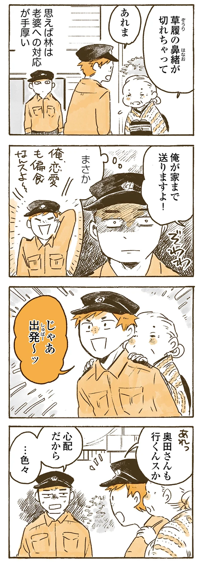 俺が家まで送りますよ!