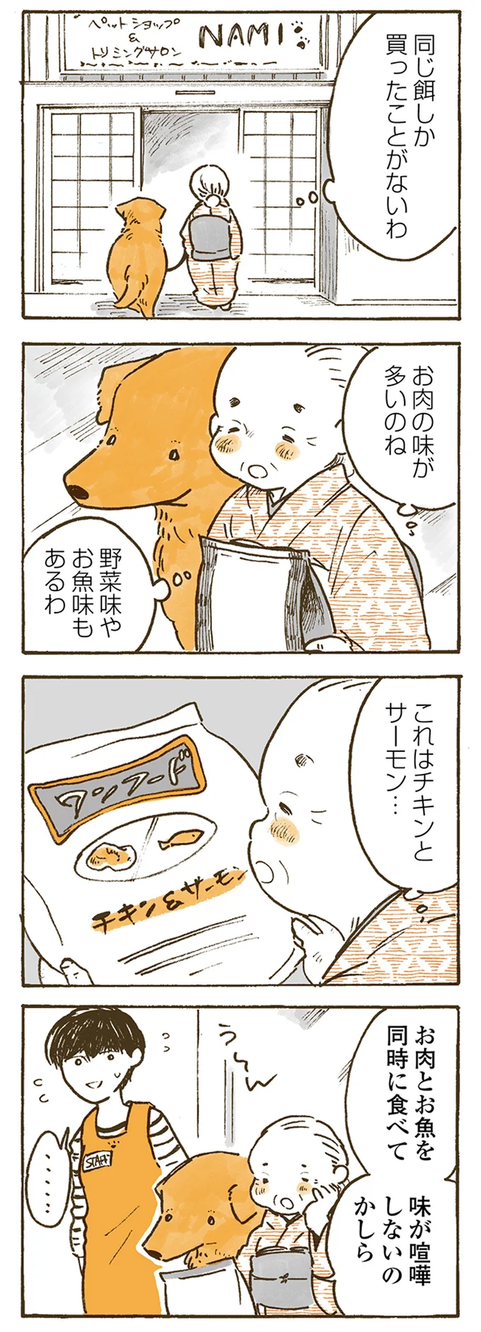 同じ餌しか買ったことがないわ